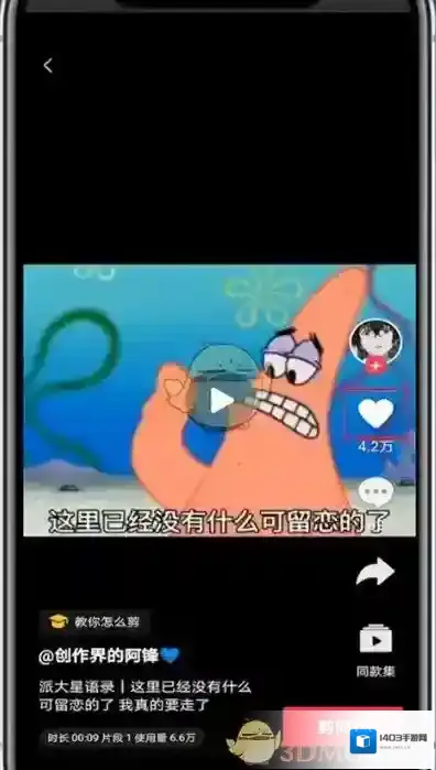 剪映收藏