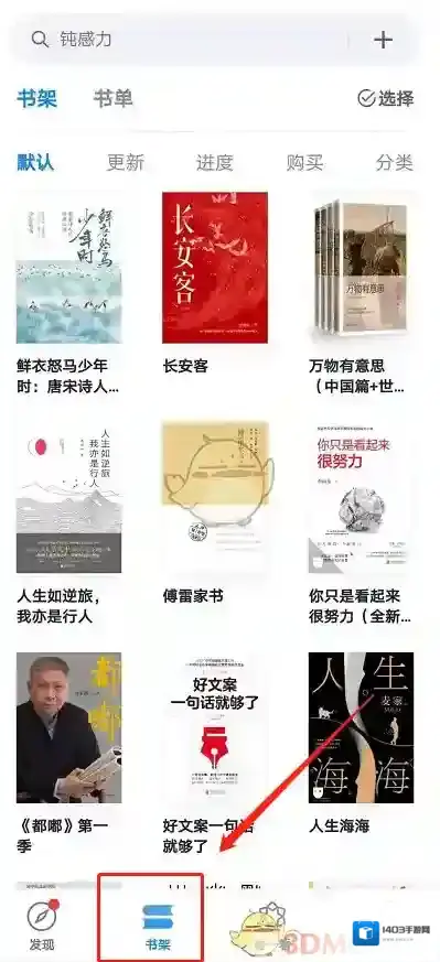 微信读书置顶