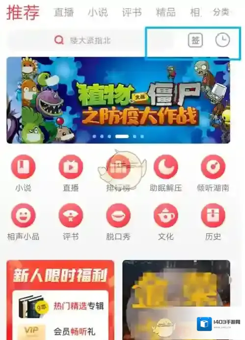 蜻蜓FM点击