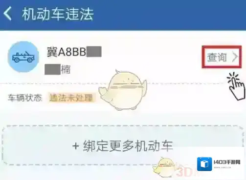 交管12123选择自己