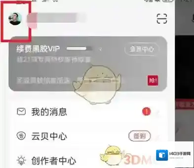 网易云音乐打开网易云