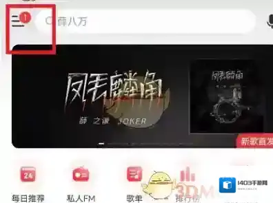 网易云音乐点击