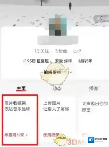 网易云音乐进入主页