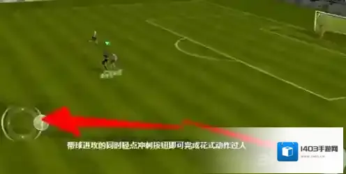 FIFA足球世界带球