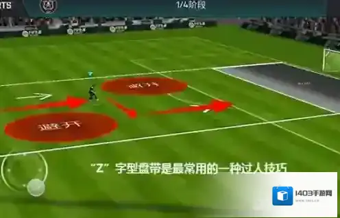 FIFA足球世界过人