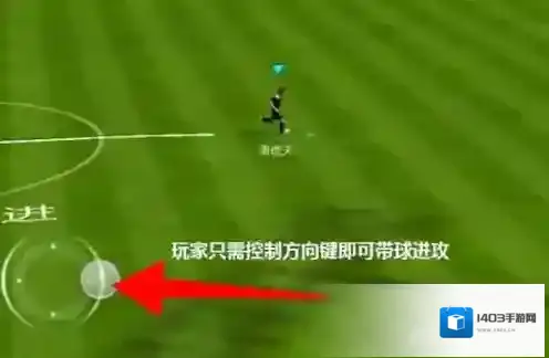 FIFA足球世界盘带