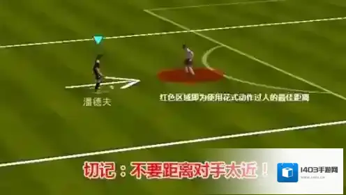 FIFA足球世界方向键