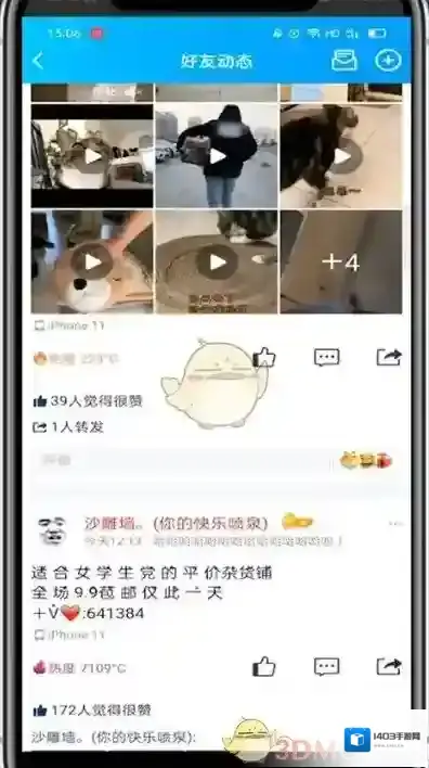 QQ空间的说