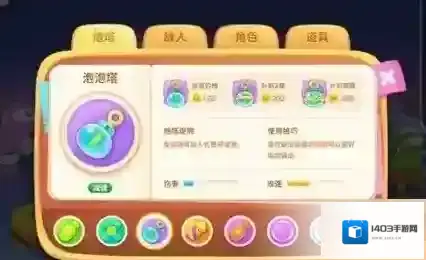 保卫萝卜4攻击