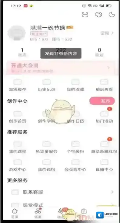 哔哩哔哩查看