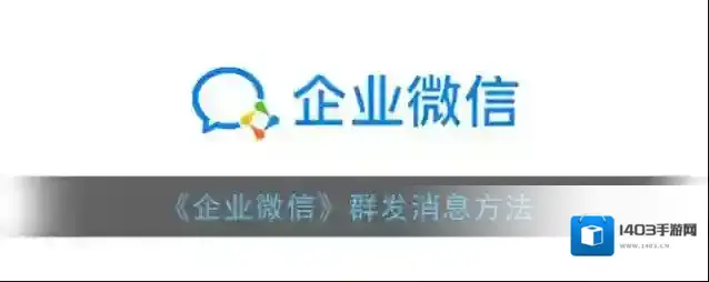 企业微信点击