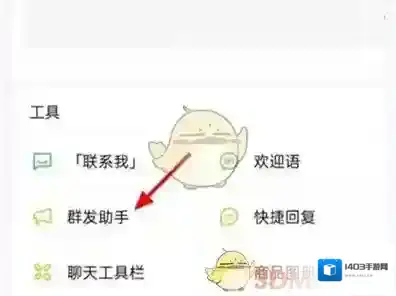 企业微信群发助手