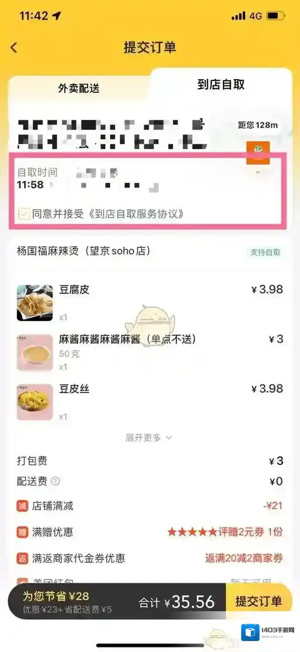 美团自取