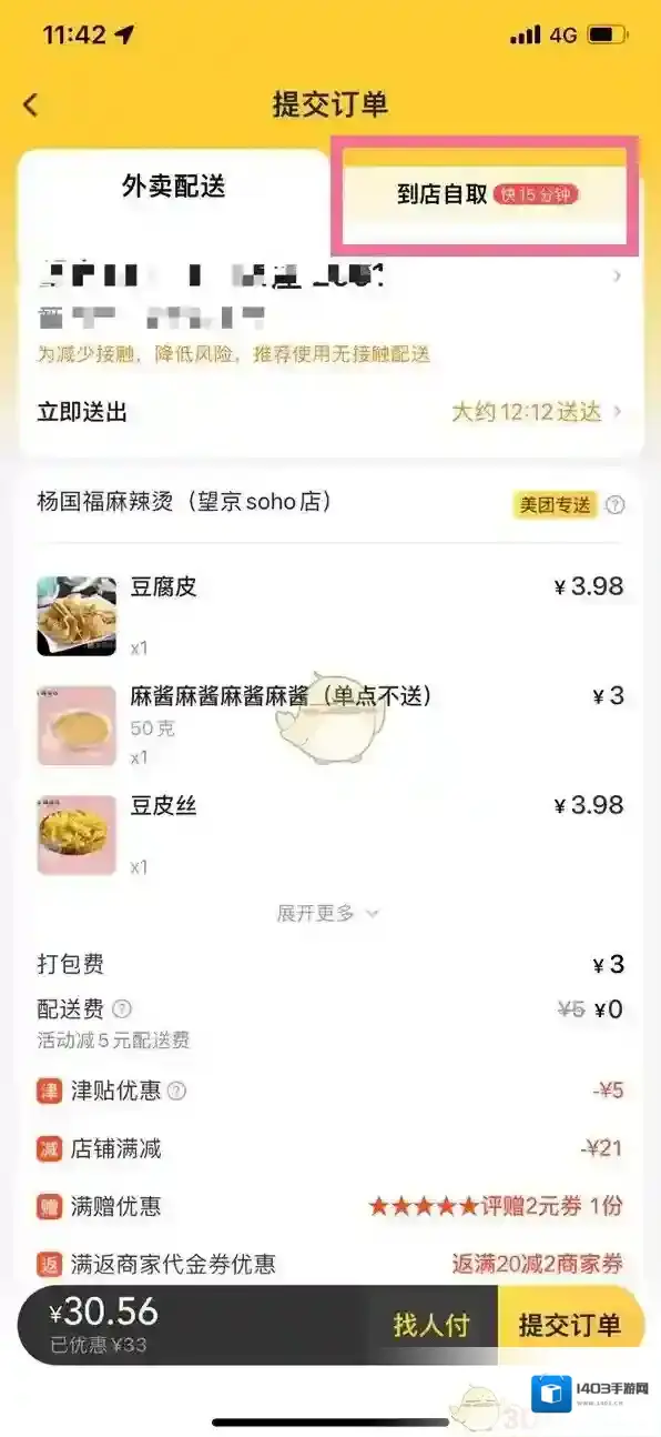 美团扫码领红包
