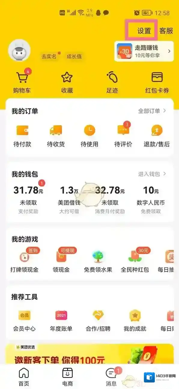 美团可领