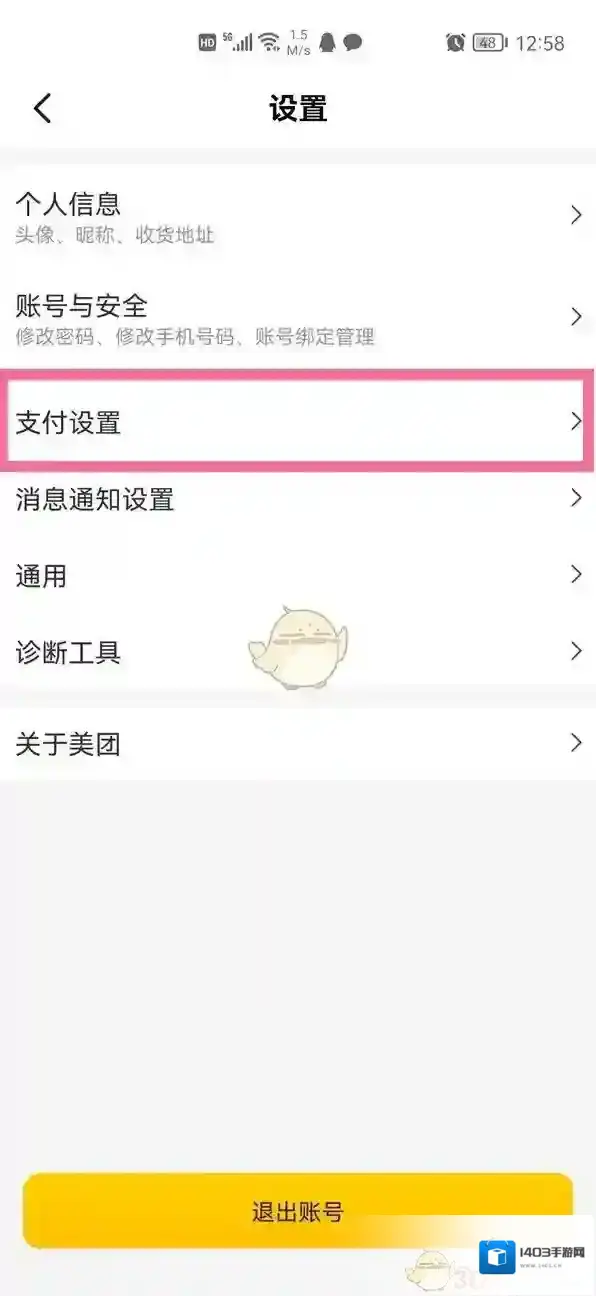美团设置