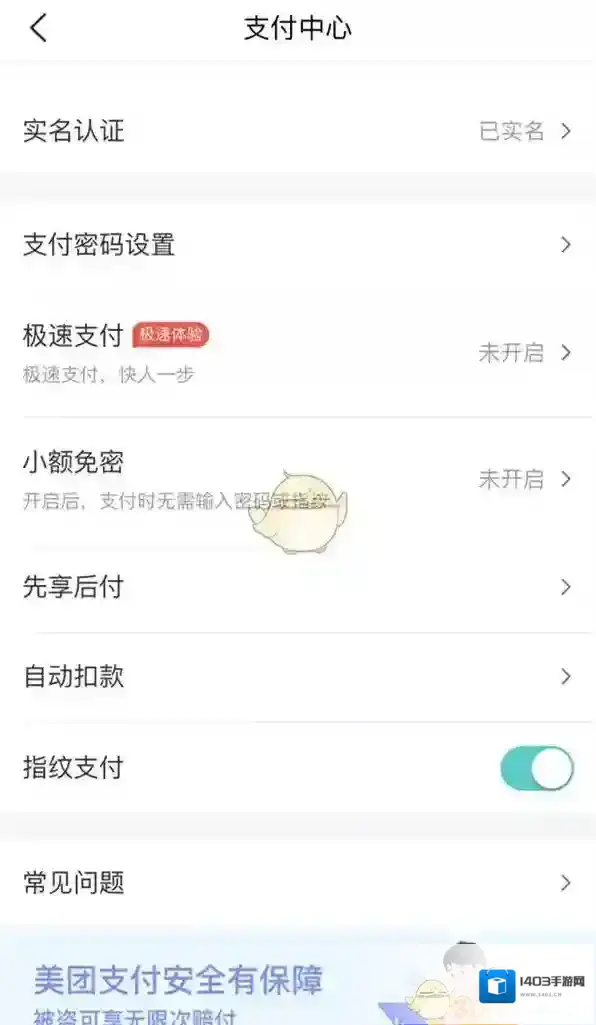 美团支付