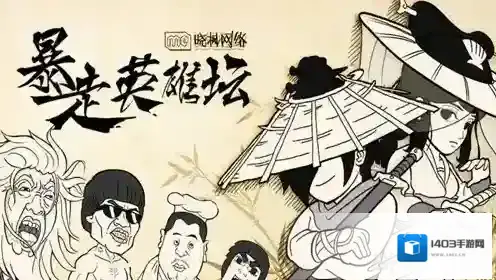 暴走英雄坛官方太极门