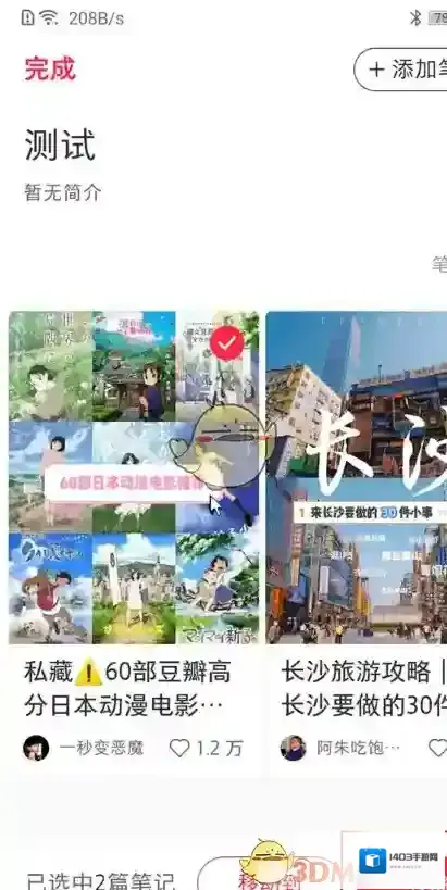 小红书笔记