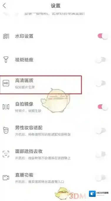 一甜相机设置