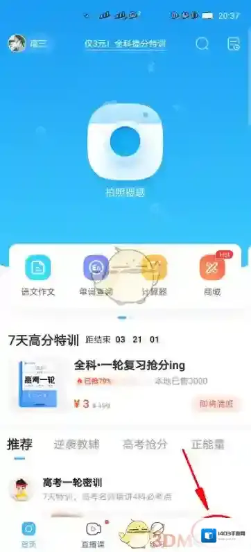 作业帮直播课