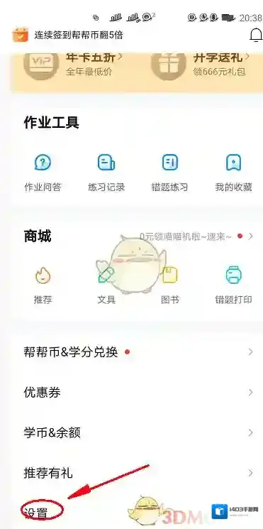 作业帮按钮