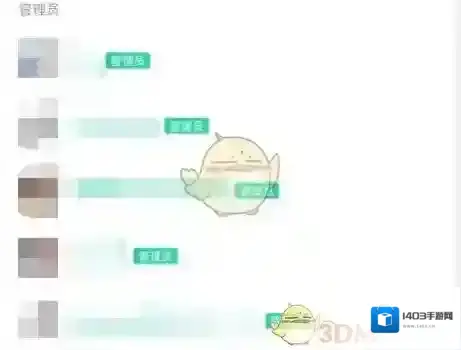 QQ成员