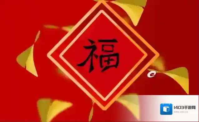 支付宝爱国福