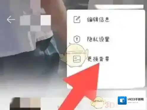 网易云音乐更换背景