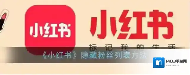 小红书列表
