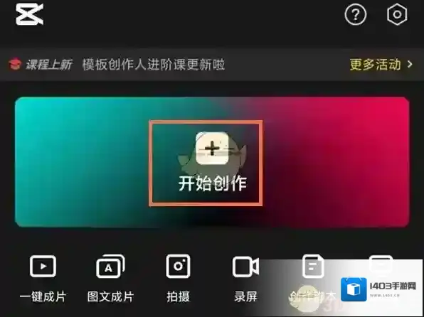 剪映转场