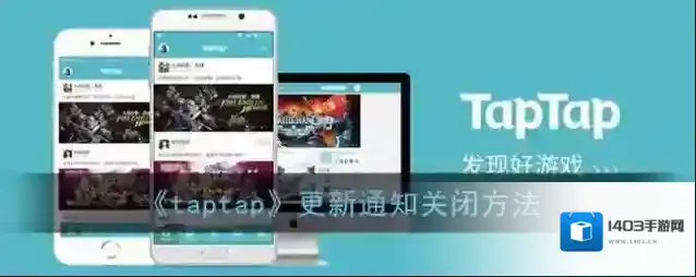 TapTap点击