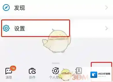 钉钉关闭