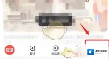 网易有道词典按钮