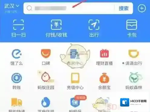 支付宝搜索框