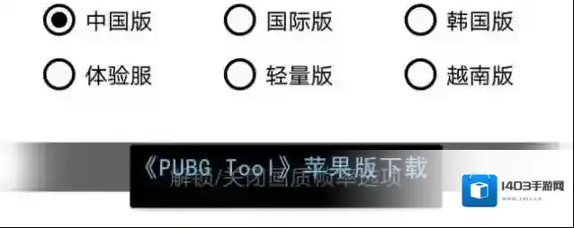pubgtool质量
