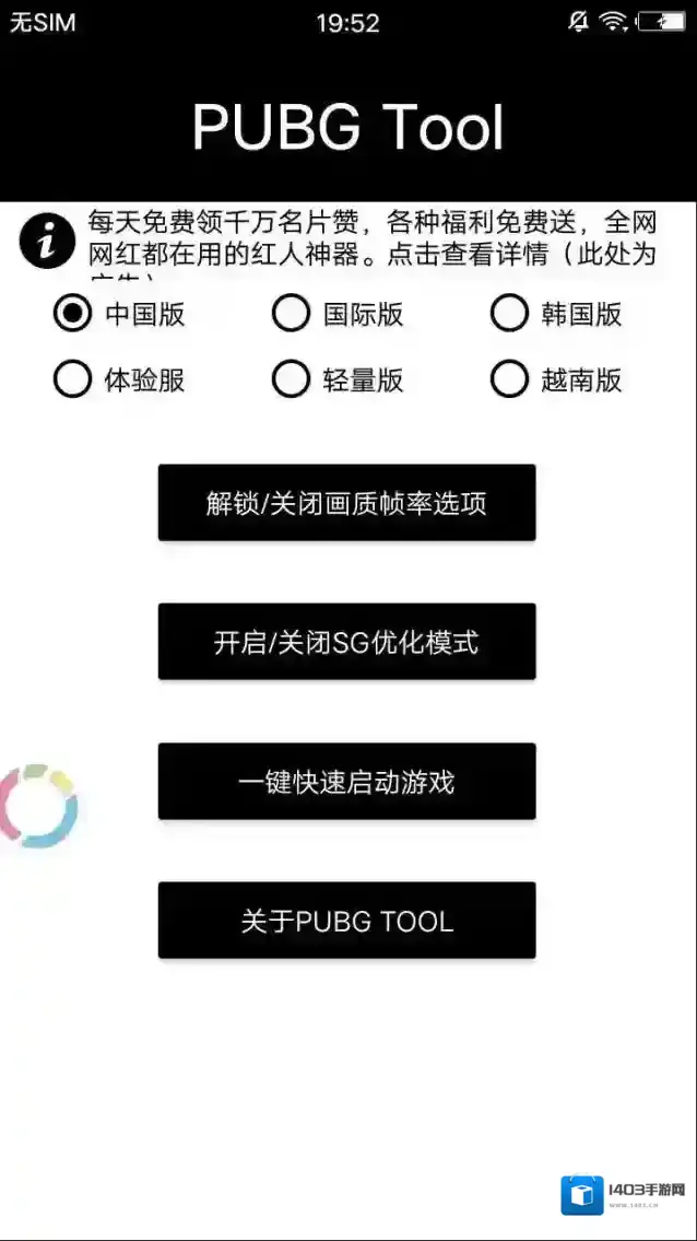 pubgtool游戏