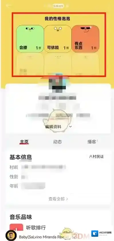 网易云音乐性格
