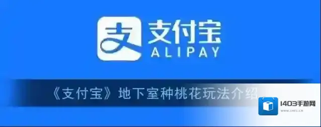 支付宝桃花