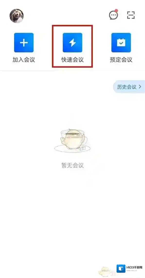 腾讯会议腾讯
