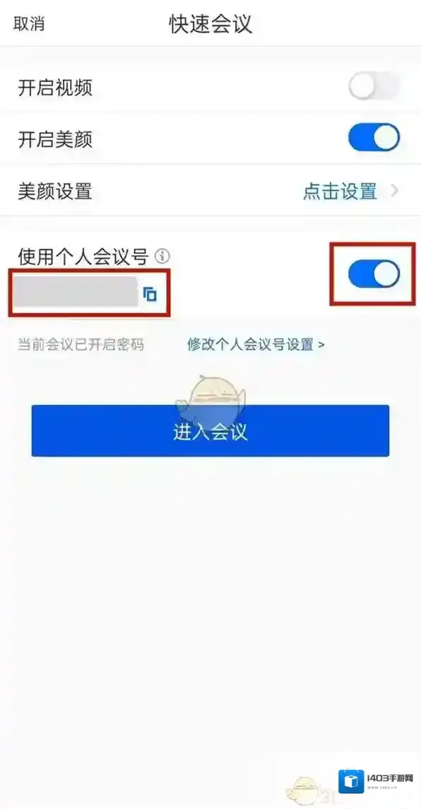 腾讯会议打开