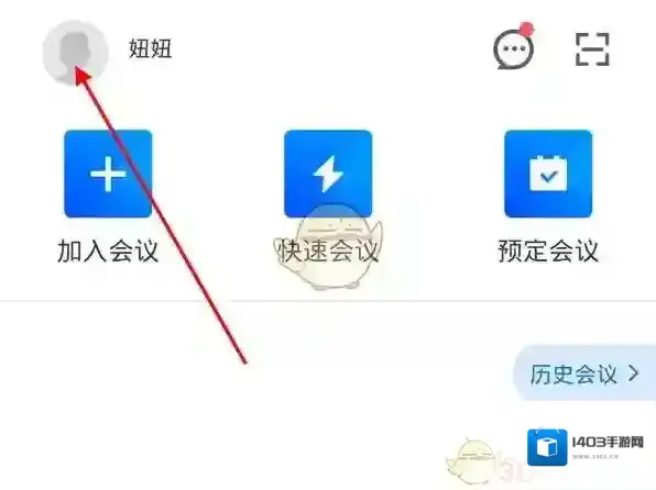 腾讯会议点击