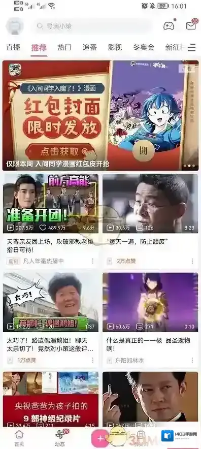 哔哩哔哩点击