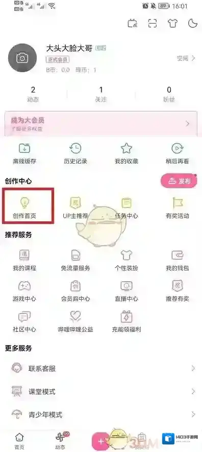 哔哩哔哩编辑