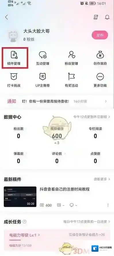哔哩哔哩的我