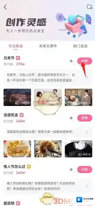 哔哩哔哩投稿