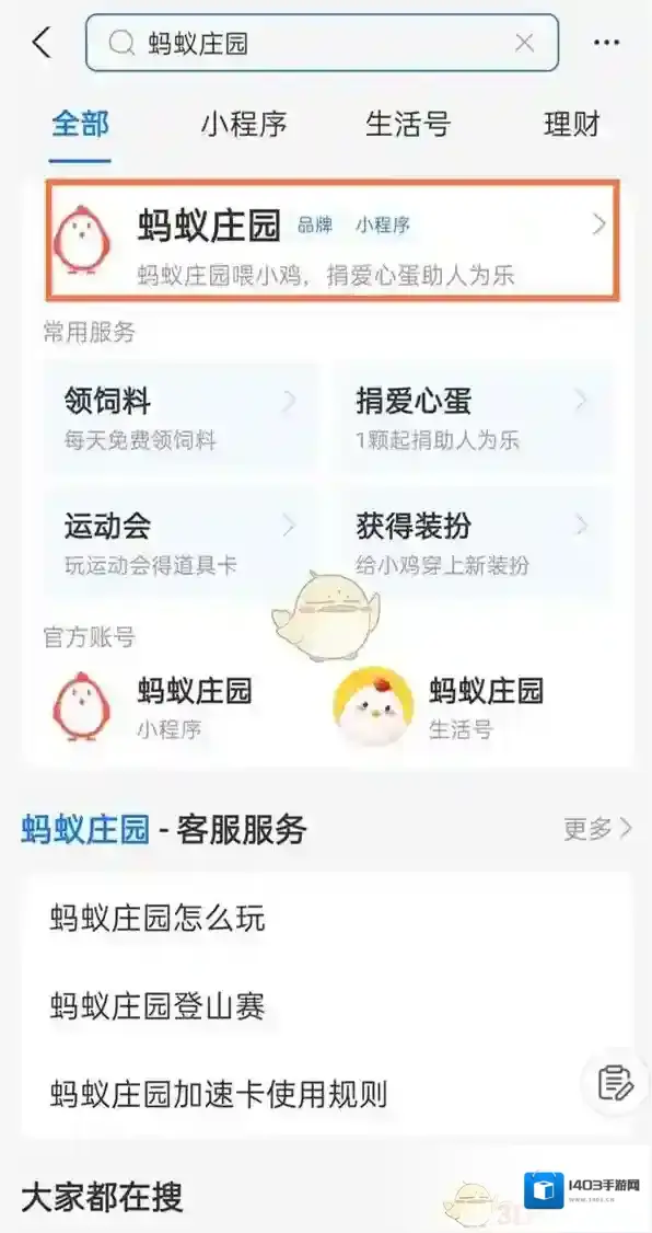 支付宝蚂蚁庄园