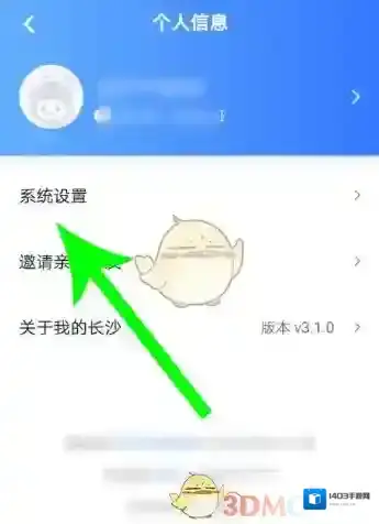 我的长沙注销账号