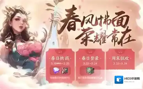 王者荣耀放纸鸢有什么 活动指定英雄及内容介绍