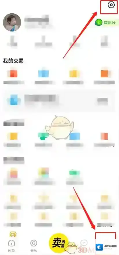 闲鱼进入设置